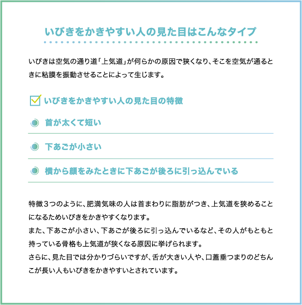 いびきをかきやすい人の見た目はこんなタイプ