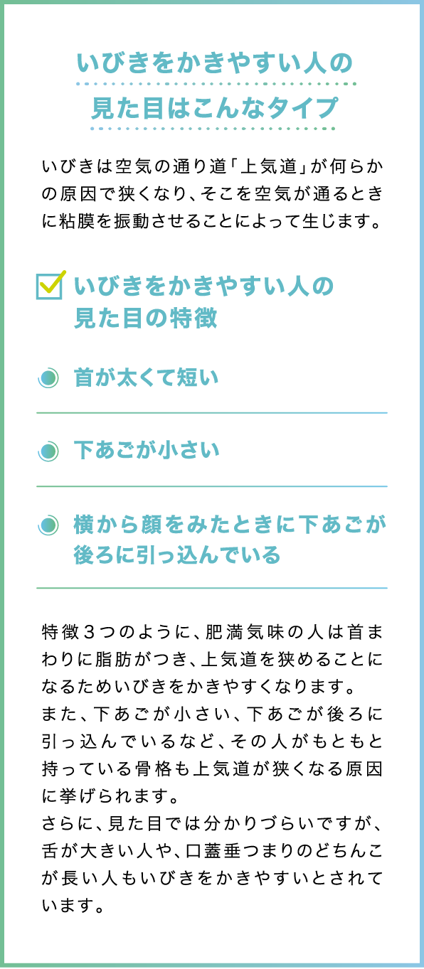 いびきをかきやすい人の見た目はこんなタイプ